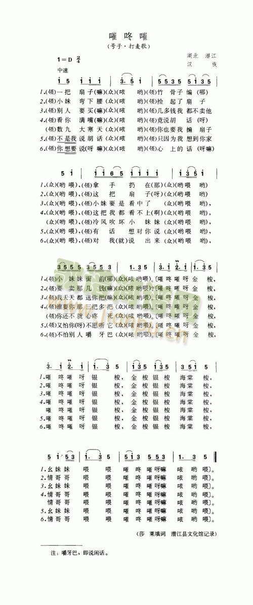 嗺咚嗺（号子·打麦歌）