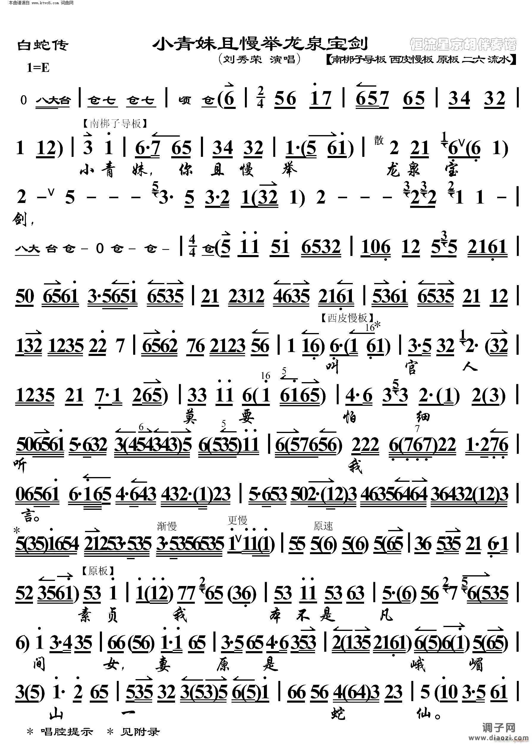 白蛇传 小青妹且慢举龙泉宝剑(京胡伴奏谱)