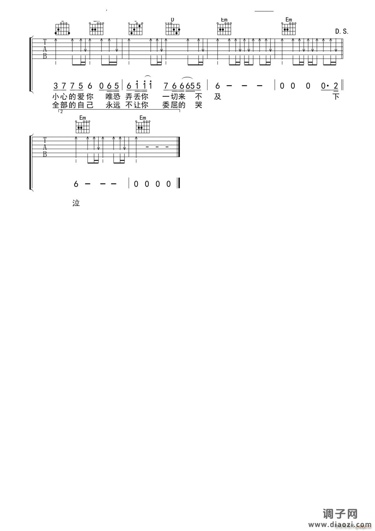 下辈子不一定还能遇见你 -G调