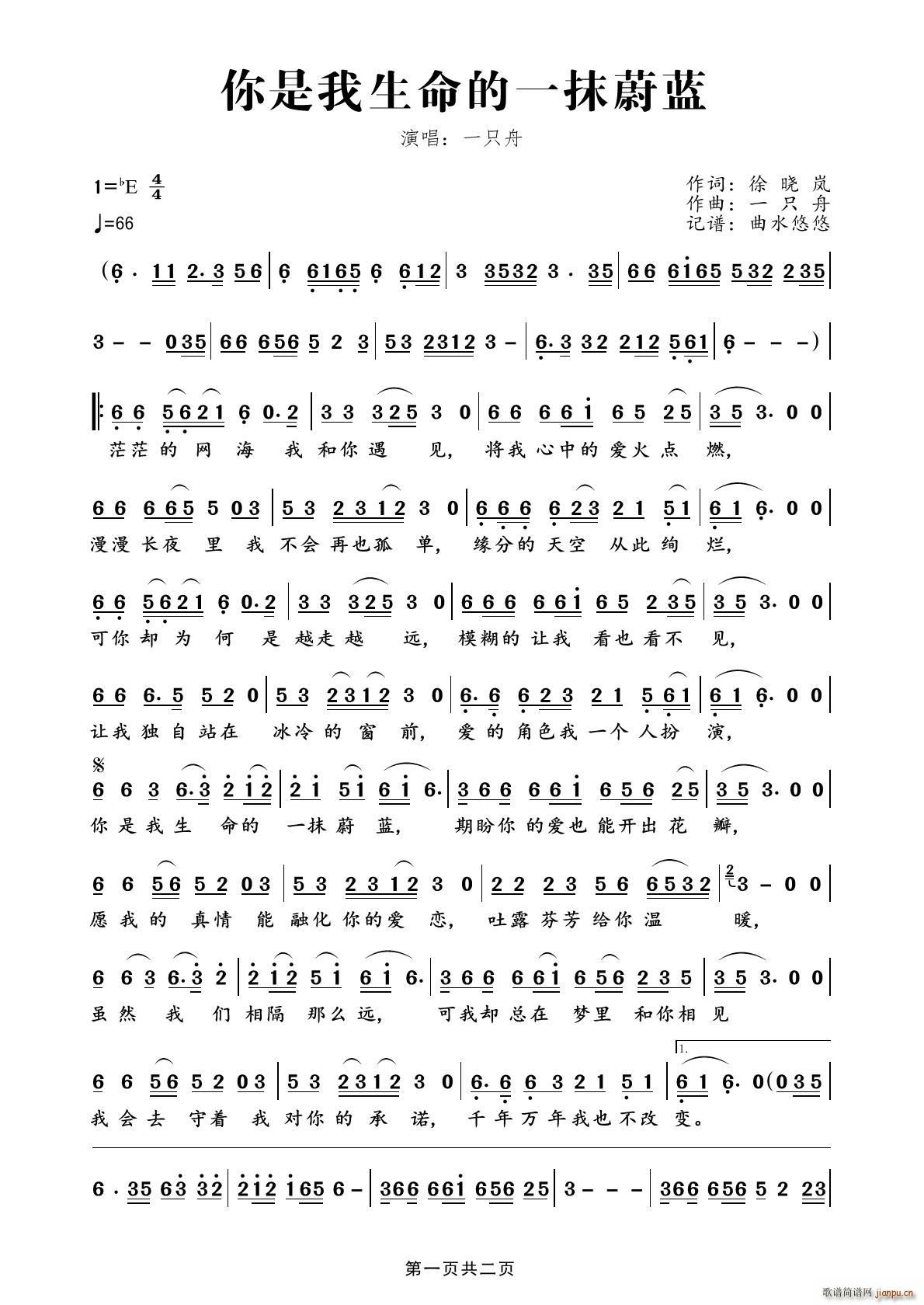 你是我生命的一抹蔚蓝