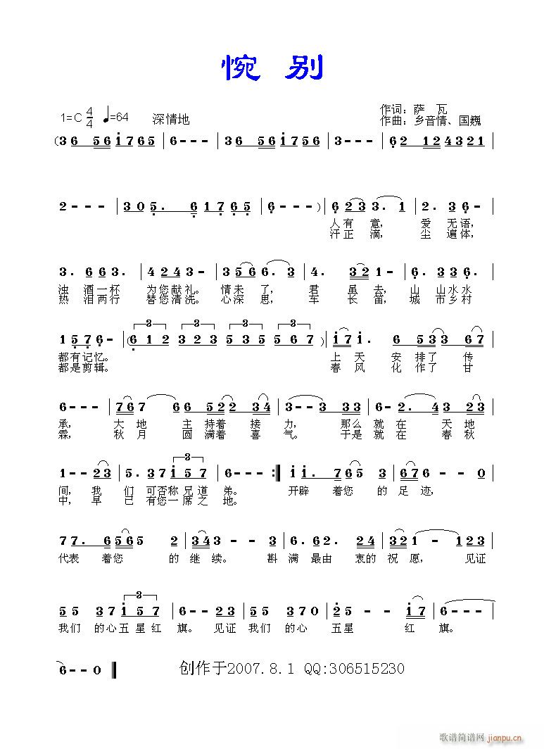 [通俗]  《惋别》 萨瓦词 乡音情曲