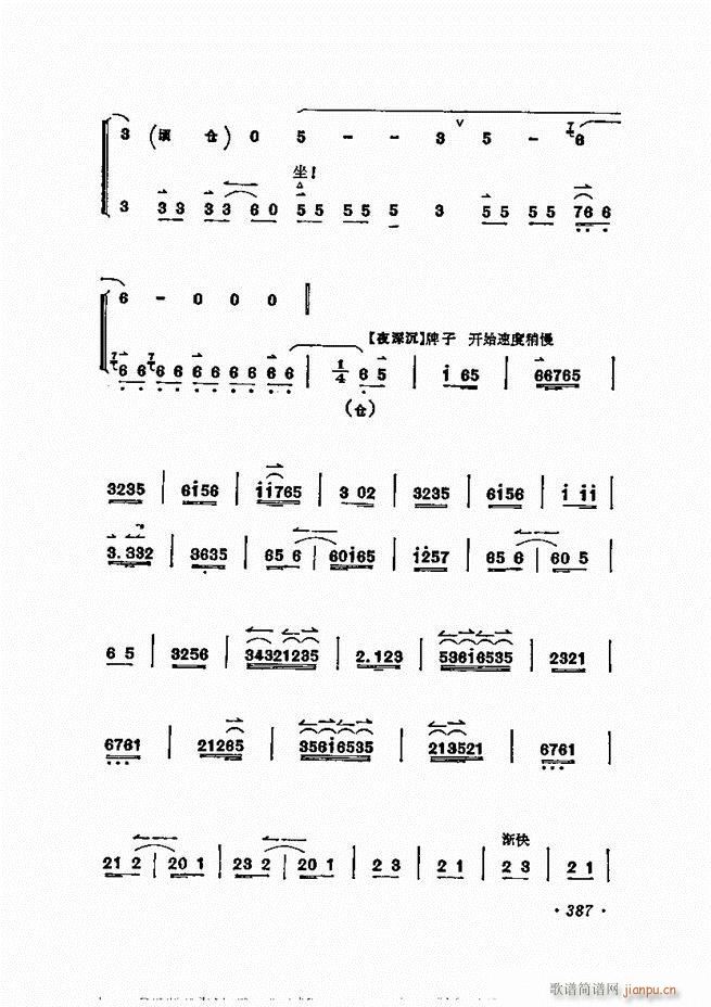 唱腔选集 361-400