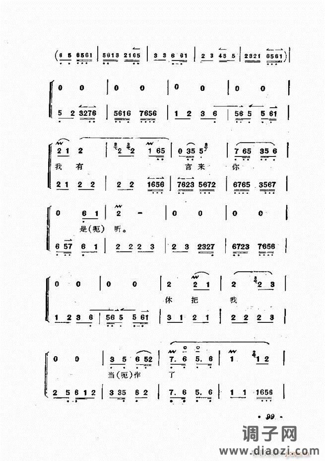 唱腔集 61-120