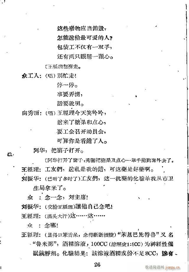 歌剧《向秀丽》含全谱1-30