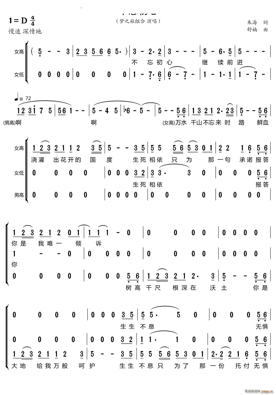 不忘初心三重唱