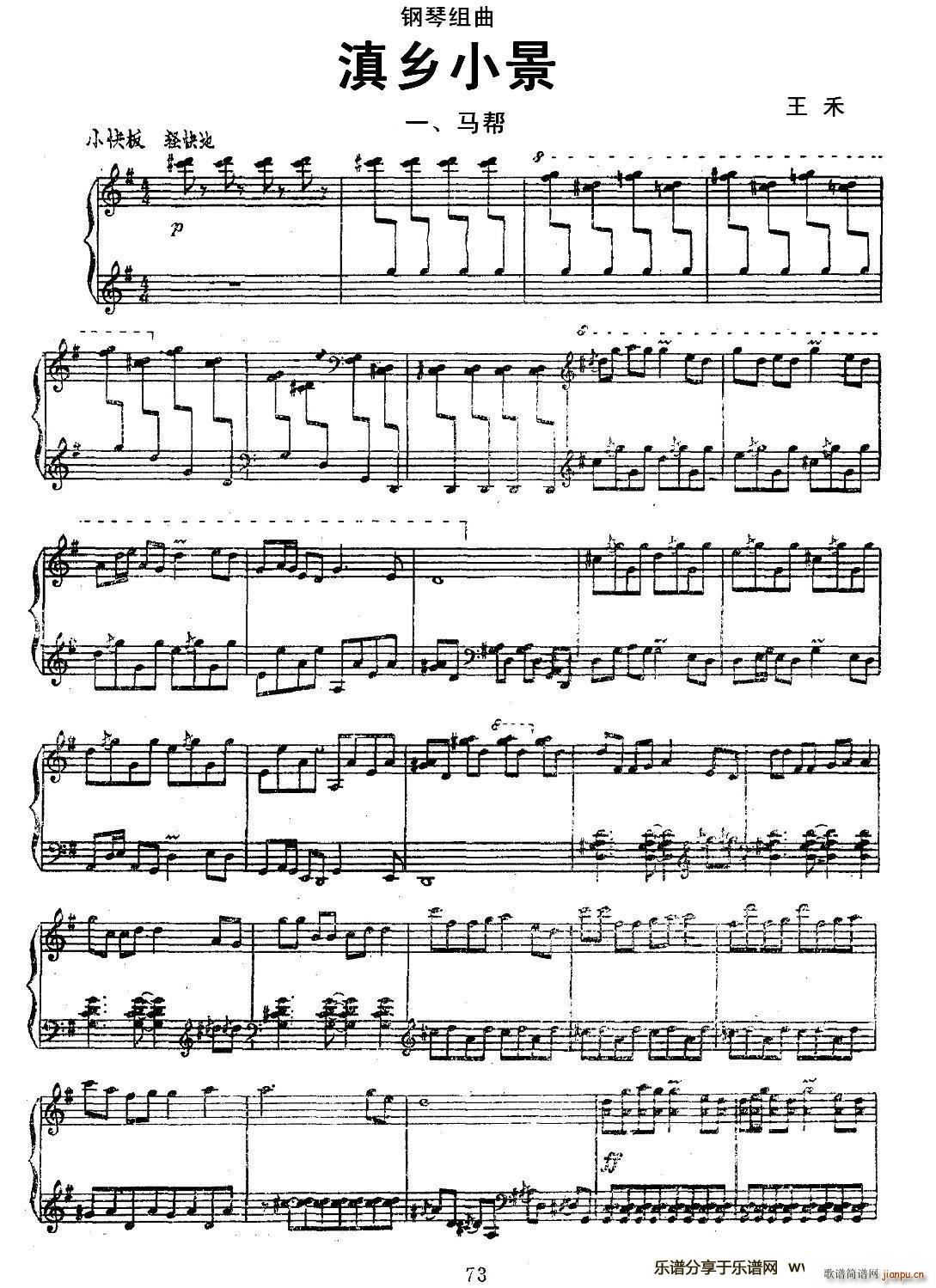 滇乡小景（钢琴组曲）