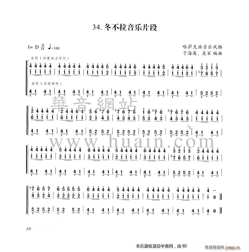 冬不拉音乐片段