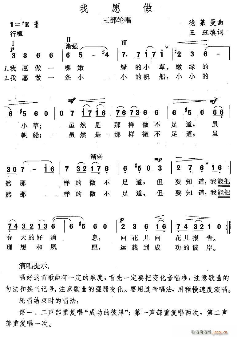 我愿做（三部轮唱）