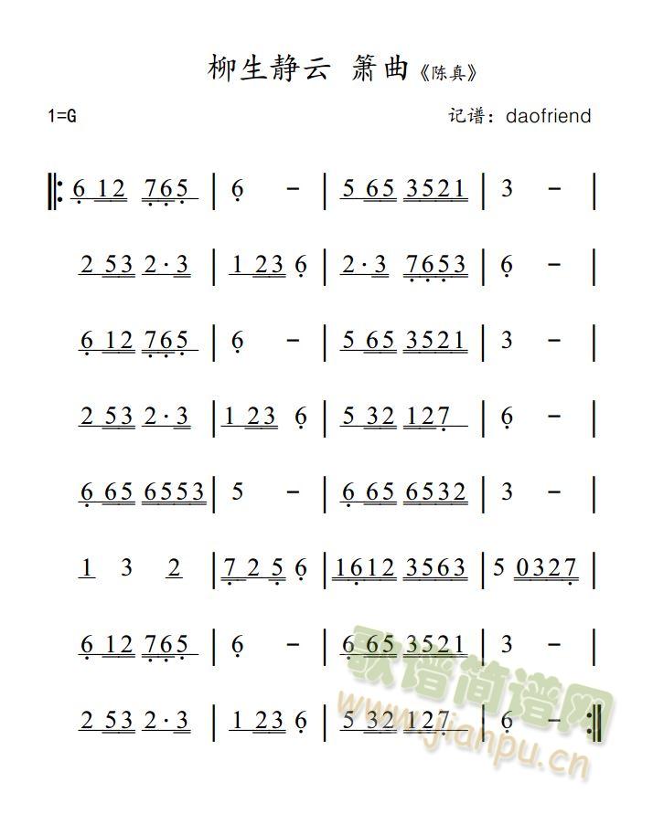 柳生静云 箫曲 陈真