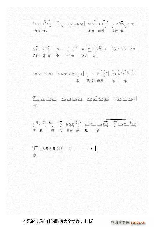 越剧-兴冲冲奉命把花送 戏谱