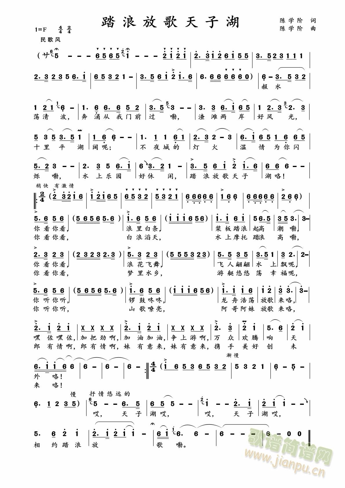 踏浪放歌天子湖