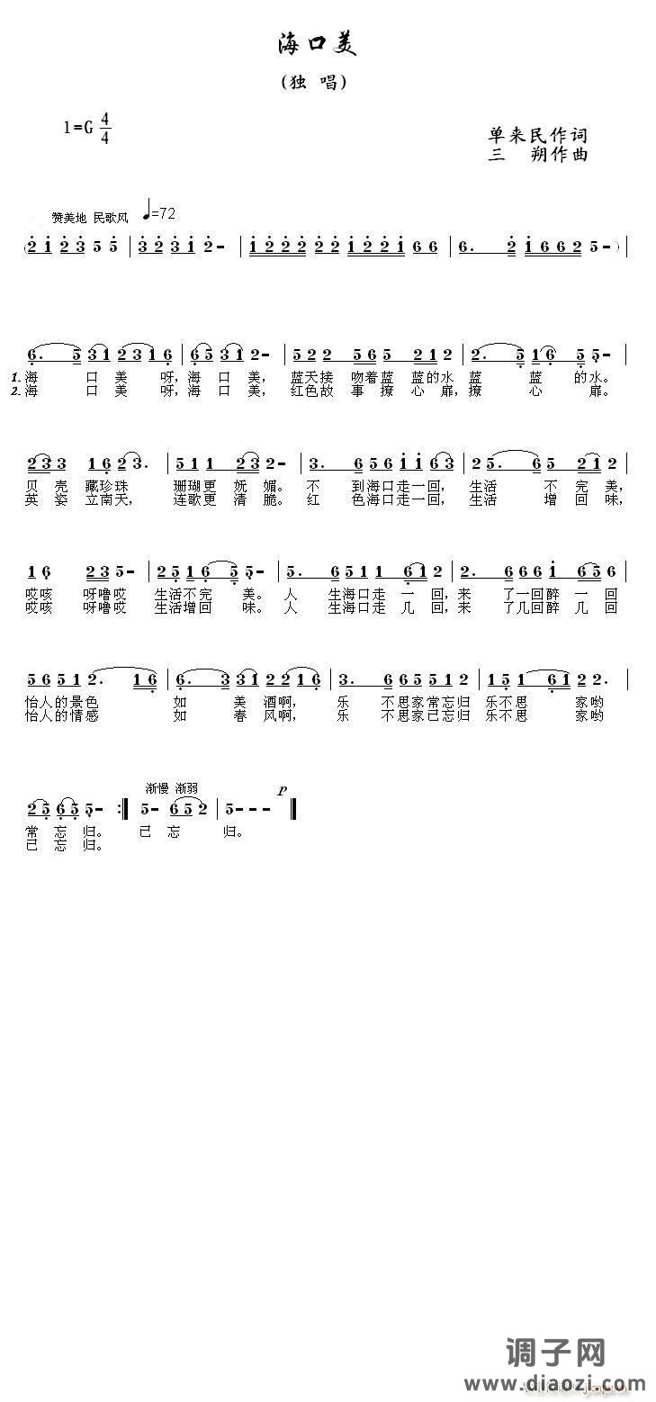 [民通]  《海口美》单来民词 三朔曲 请提宝贵意见
