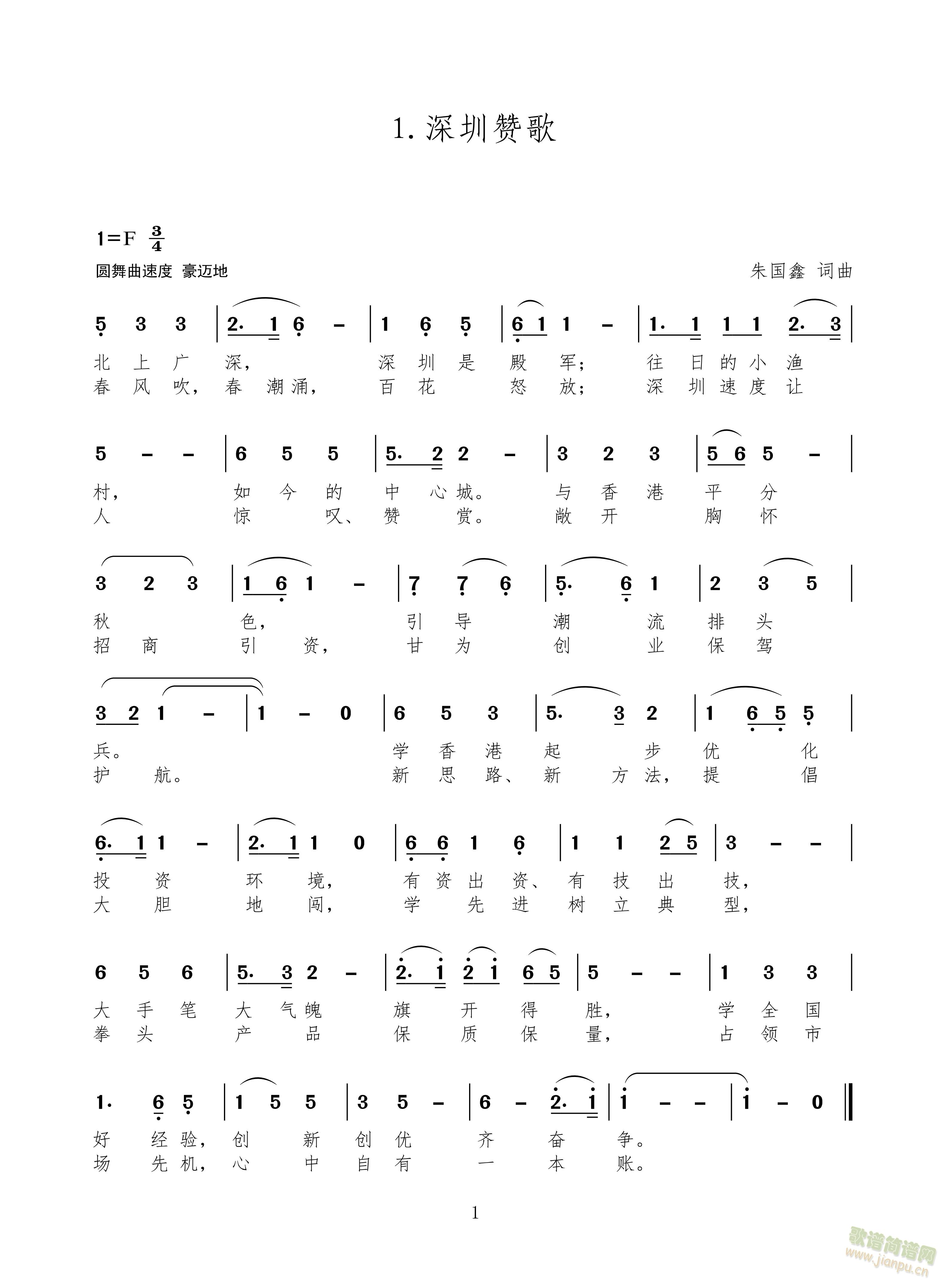 深圳赞歌、青岛赞歌、大连赞歌上半部分