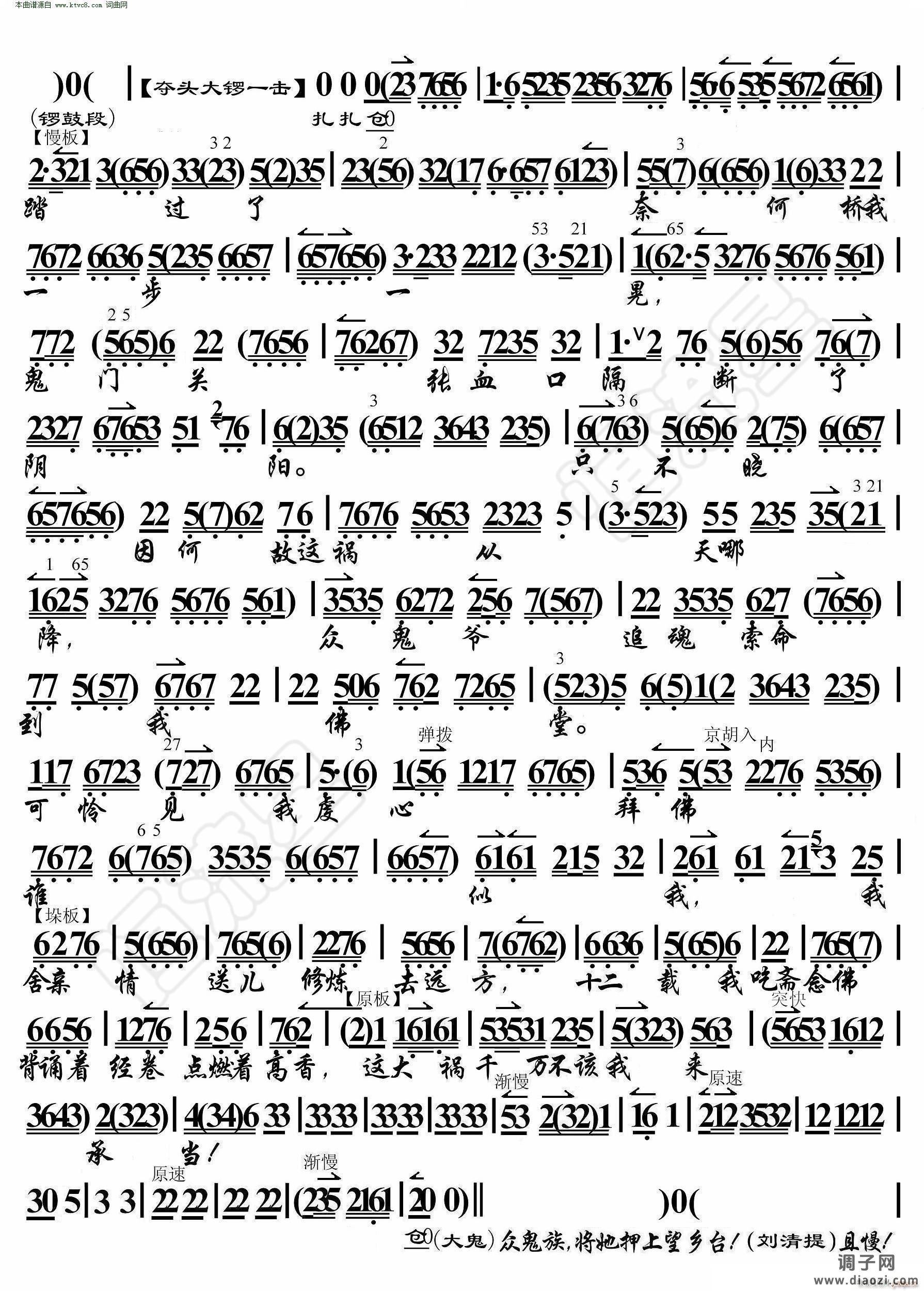 滑油山 黑暗暗雾沉沉黄泉路上( 京胡伴奏谱 )
