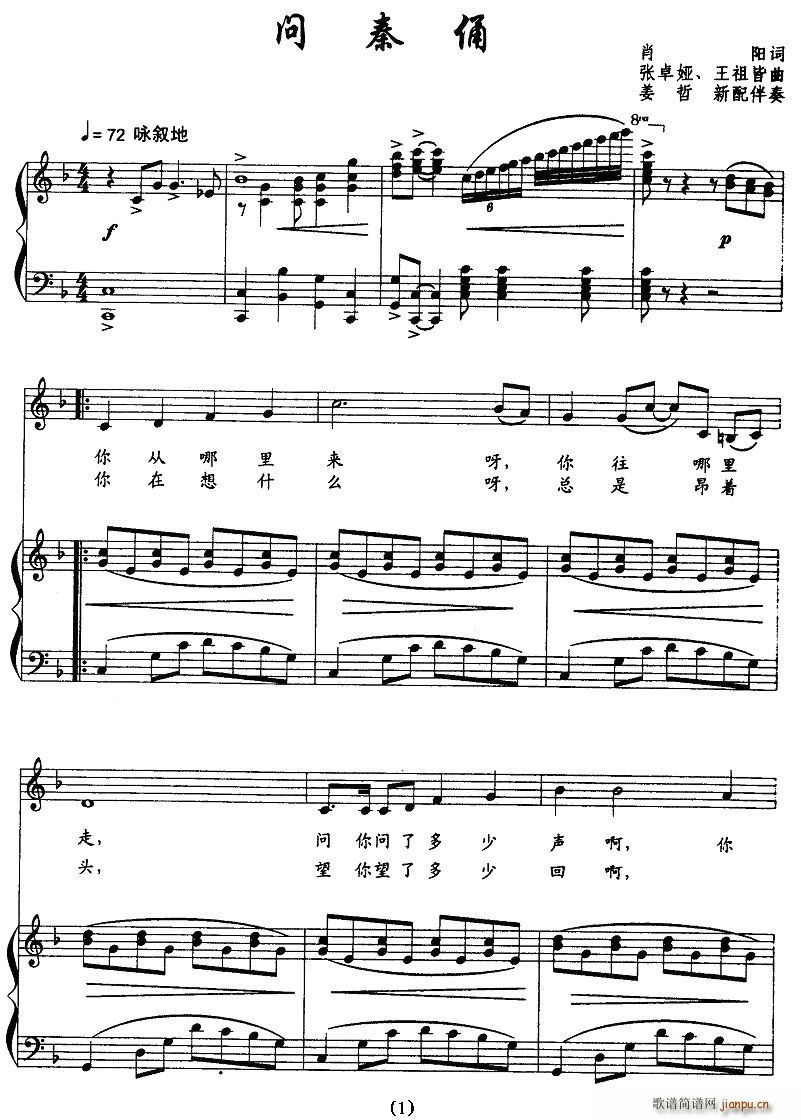 问秦俑（正谱）