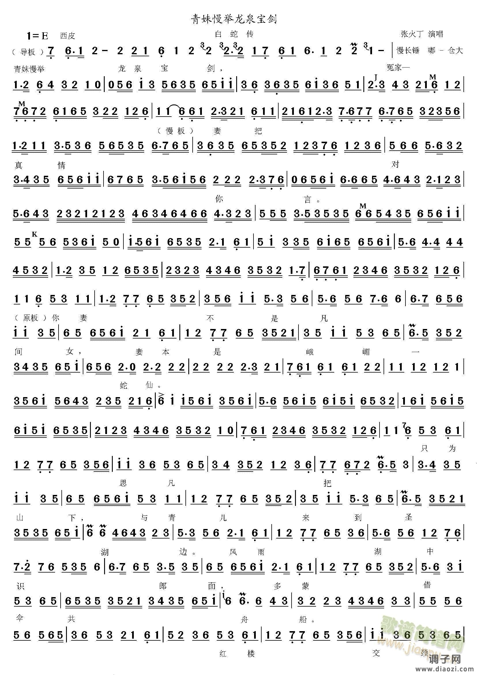 青妹慢举龙泉宝剑