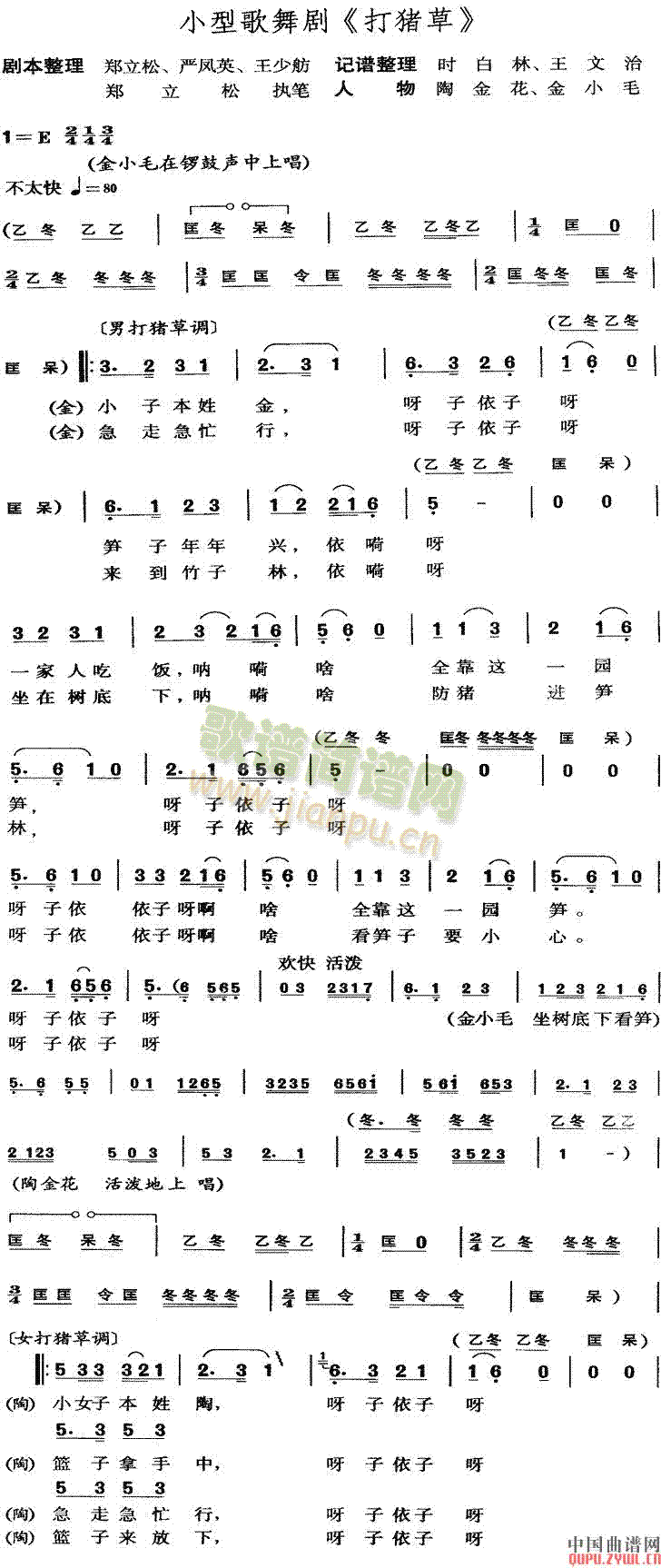 打猪草     (黄梅戏)