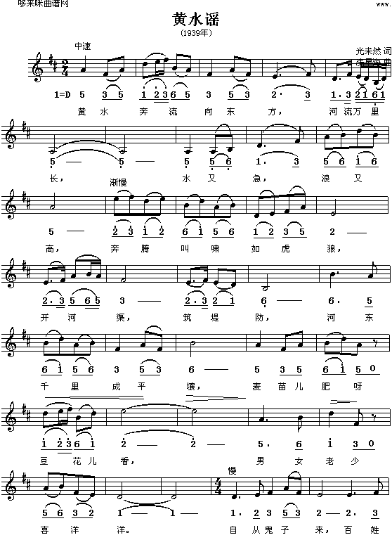 黄水谣（五线谱）
