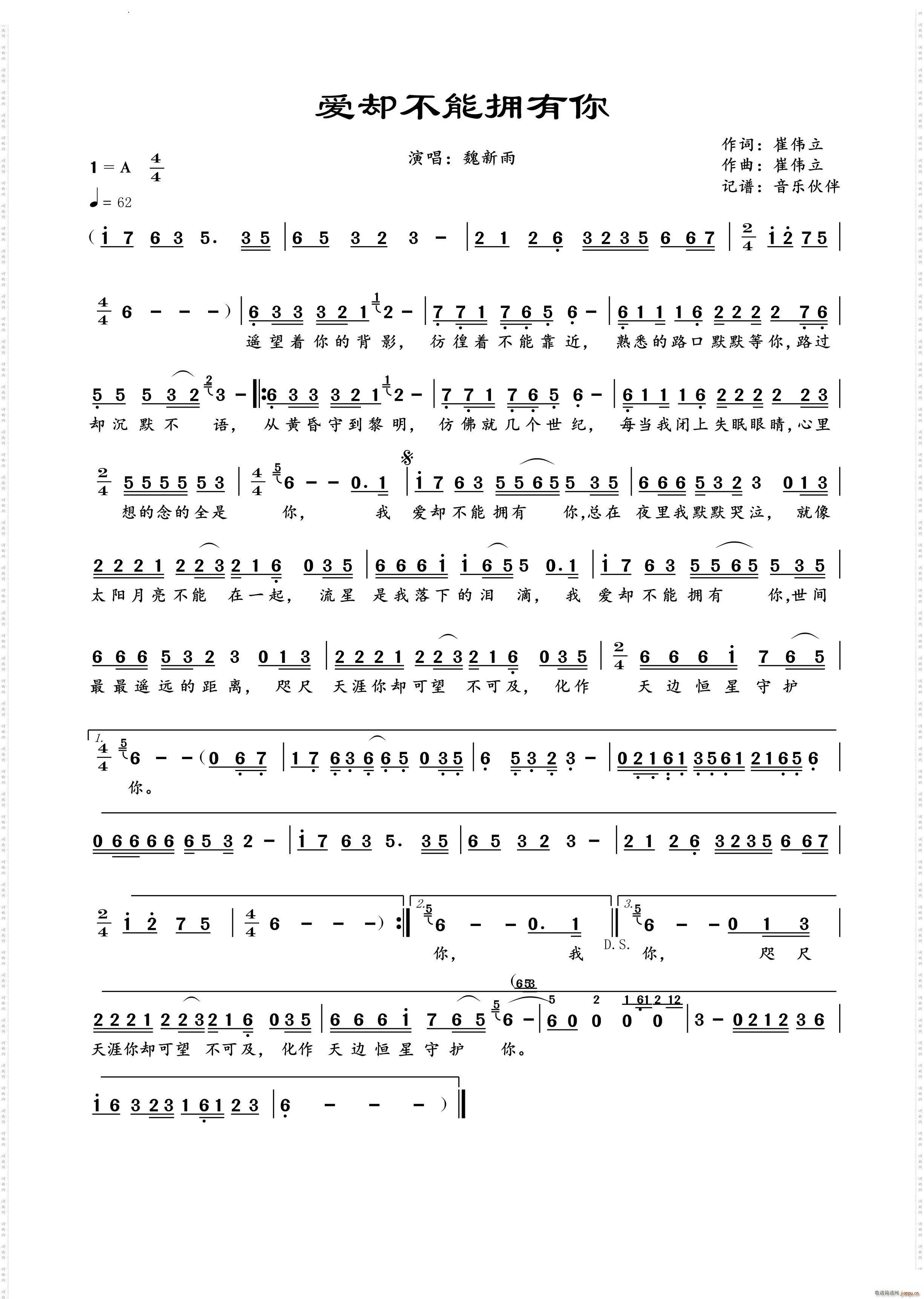 爱却不能拥有你