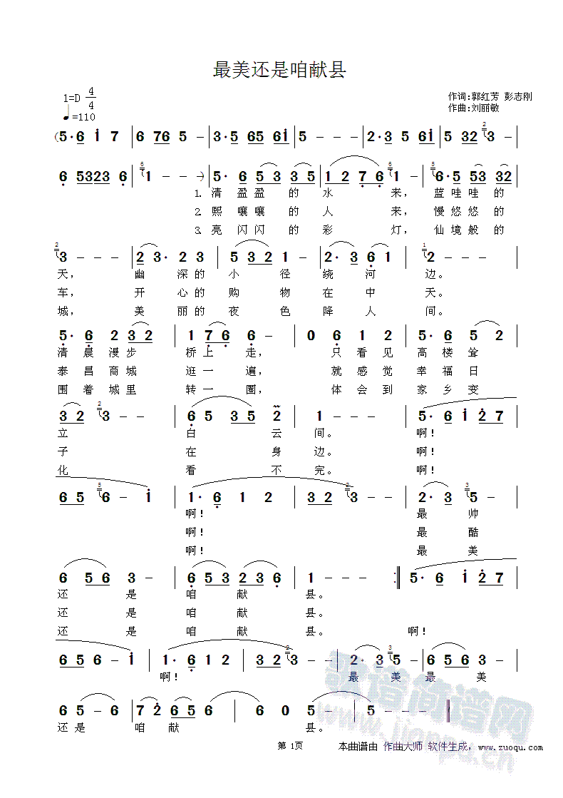 最美还是咱献县