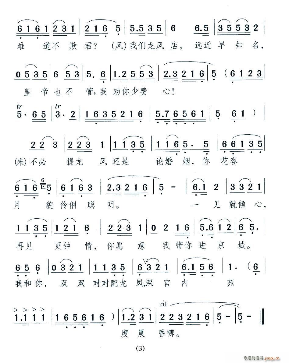 戏凤（新潮黄梅调《江山美人》曲十）