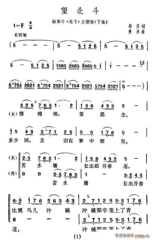 电影《北斗》插曲（4首）