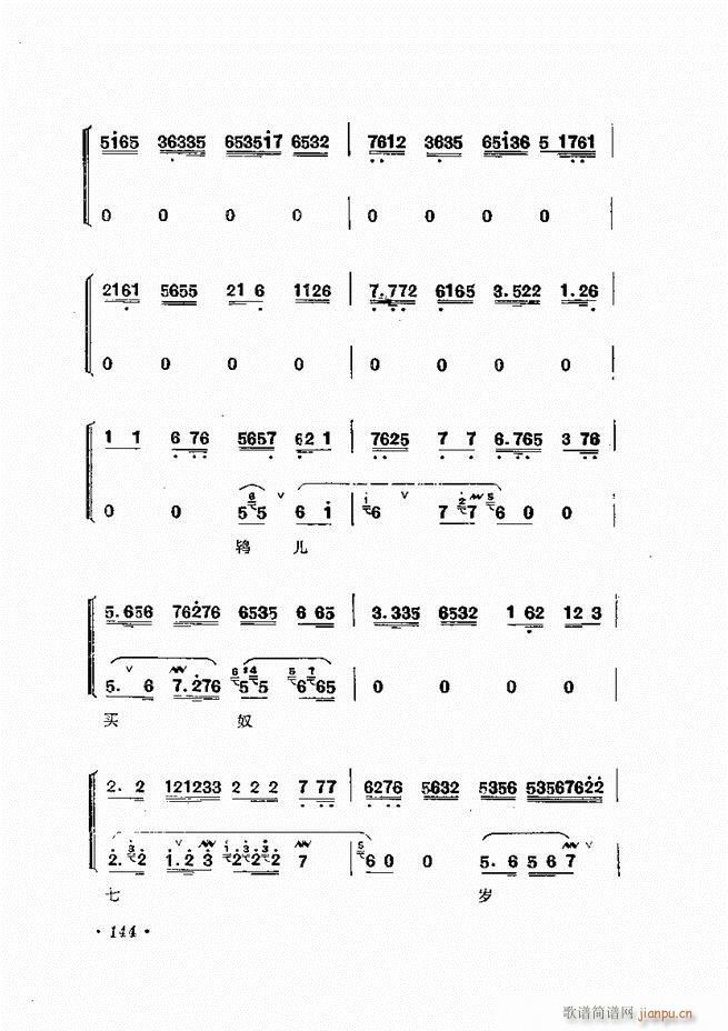 唱腔选集 （增订本）121-180