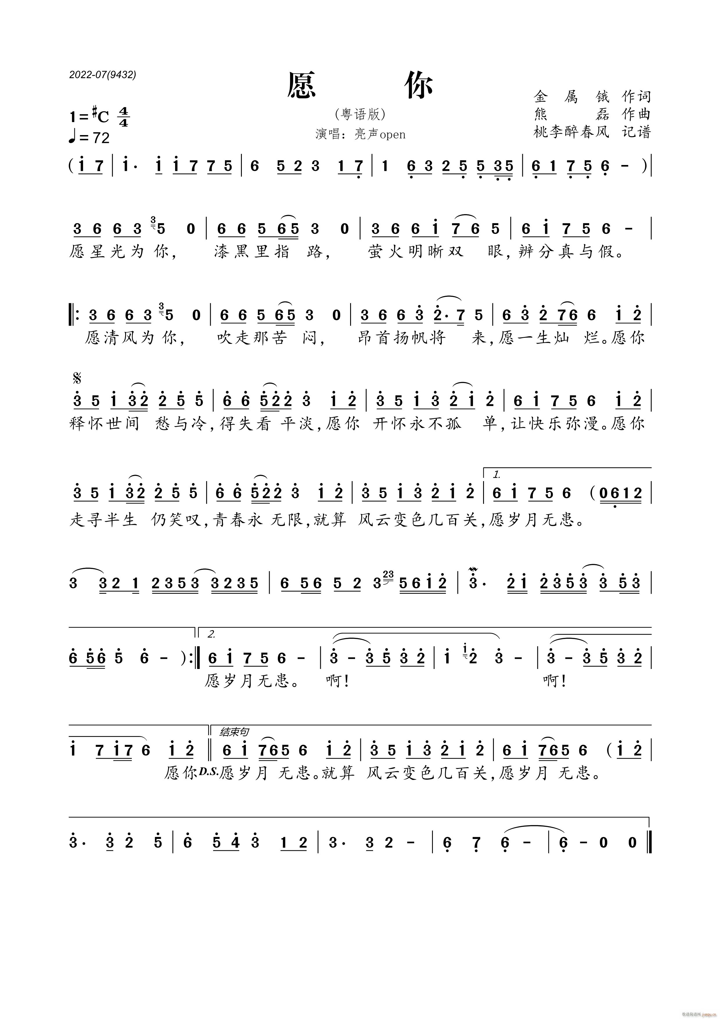 愿你（粤语版）