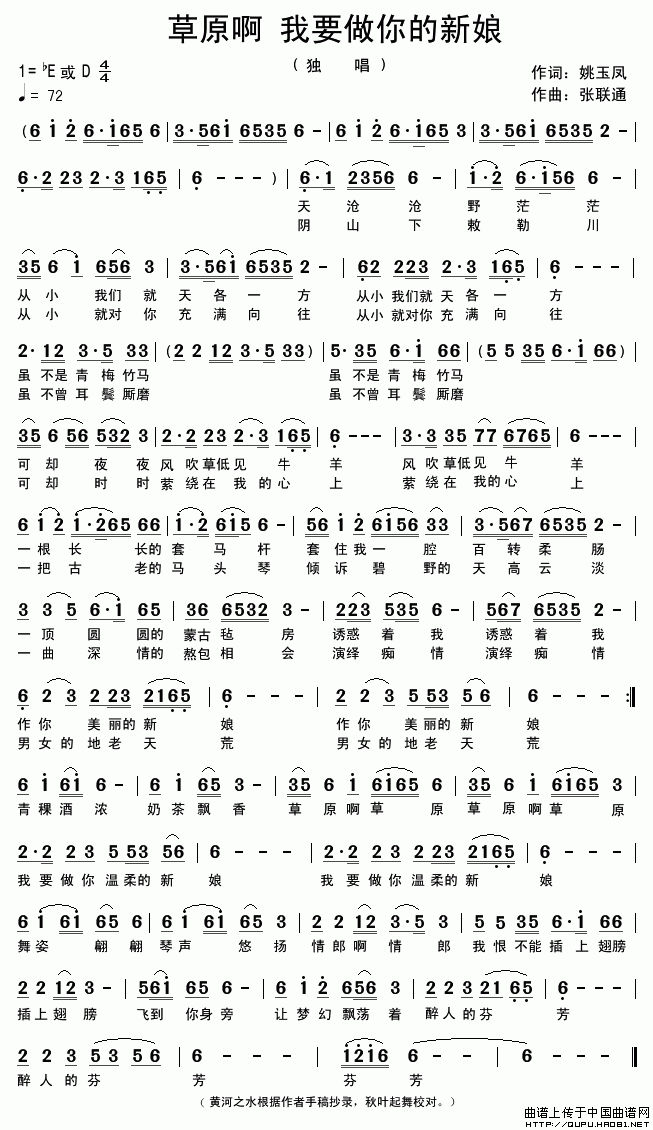 草原啊 我要做你的新娘