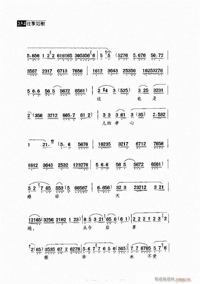 往事如歌 京剧经典唱段集 241-300