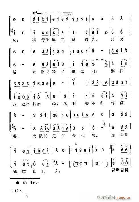 湖南花鼓《打铜锣》剧本1-15