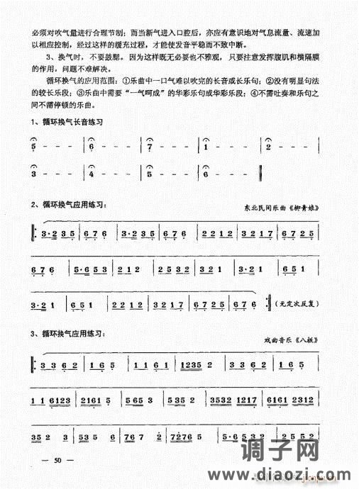 简捷实用唢呐教程  （上册）41-60