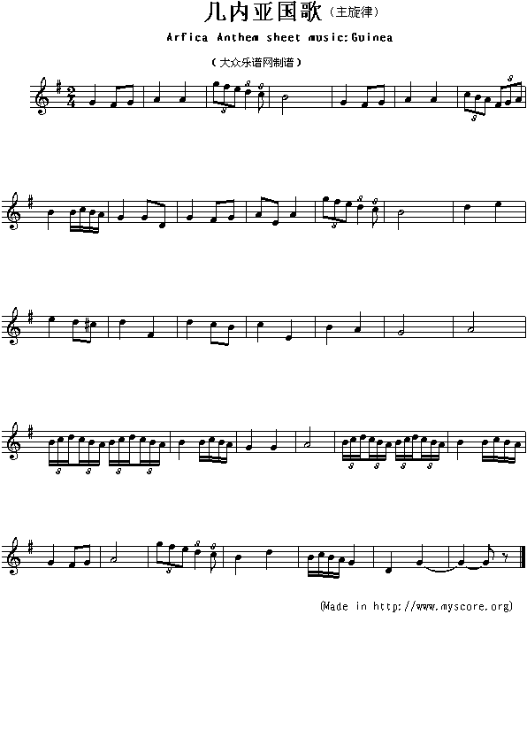 各国国歌：几内亚（Arfica Anthem sheet music:Guinea）