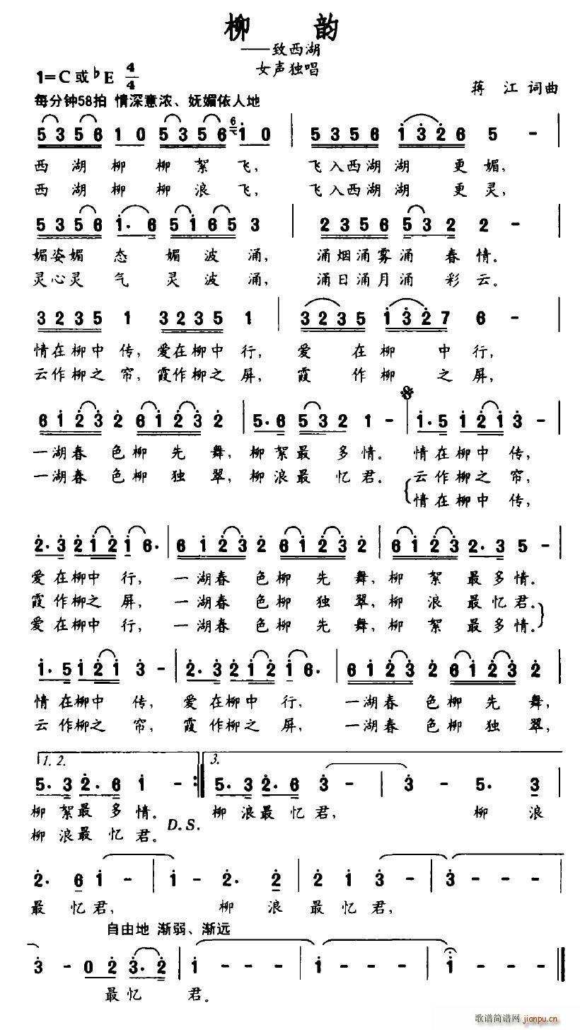 柳韵（蒋江词曲）