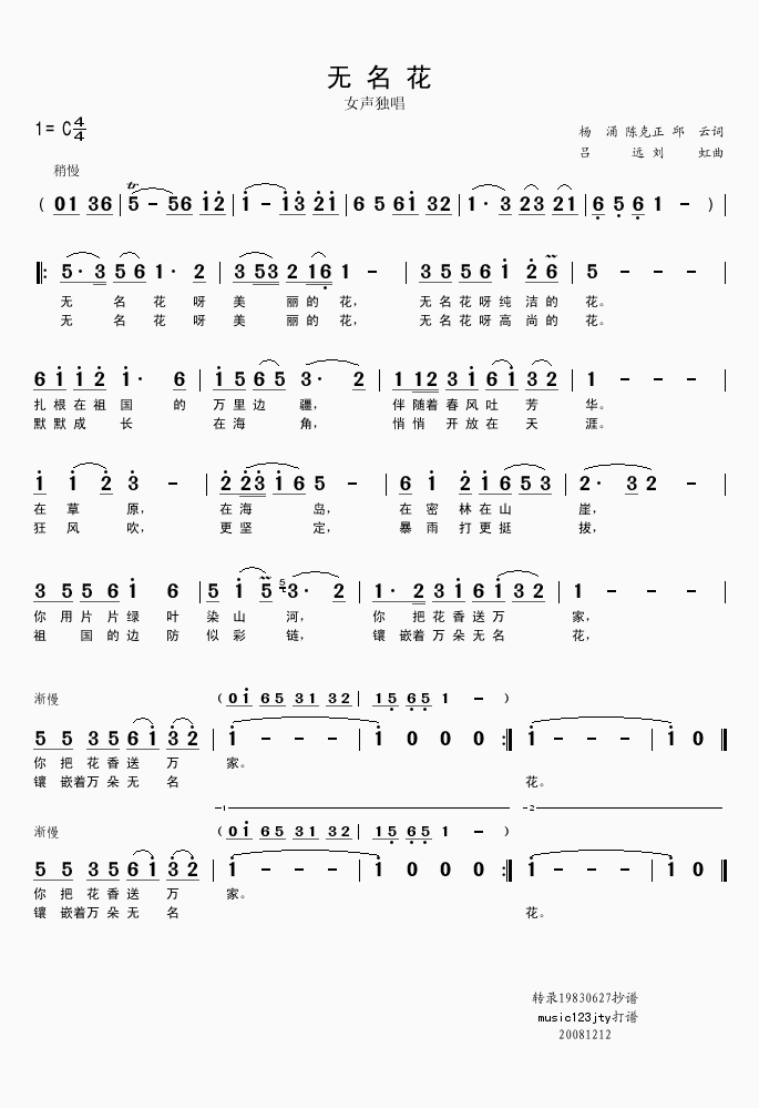 无名花（吕远刘虹曲）