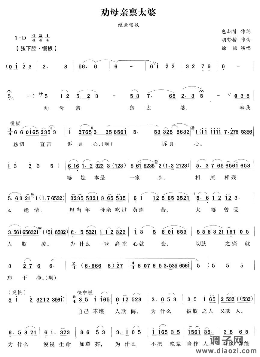 叫母亲禀太婆（越剧唱段)