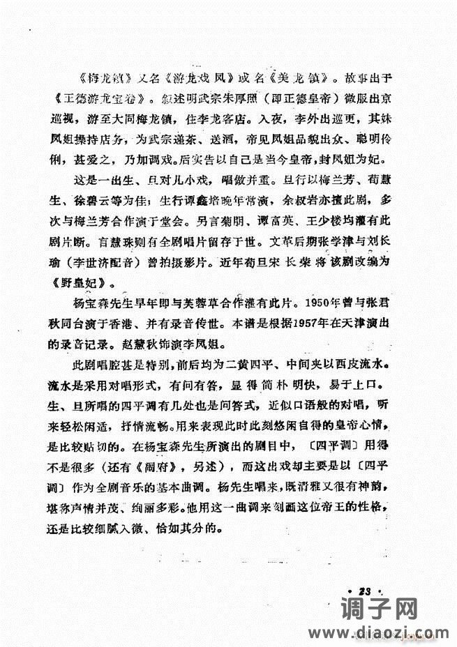 唱腔集 前言目录 1-60