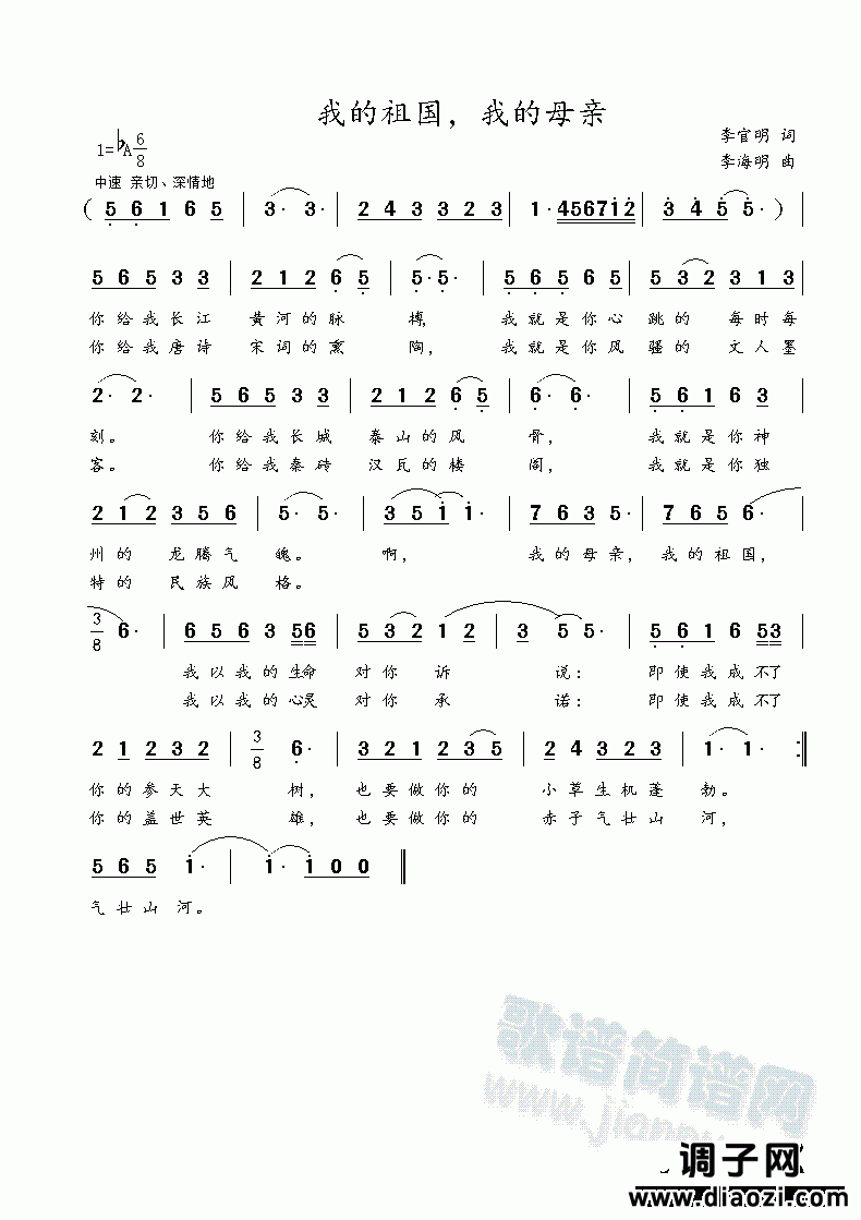 我的祖国，我的母亲