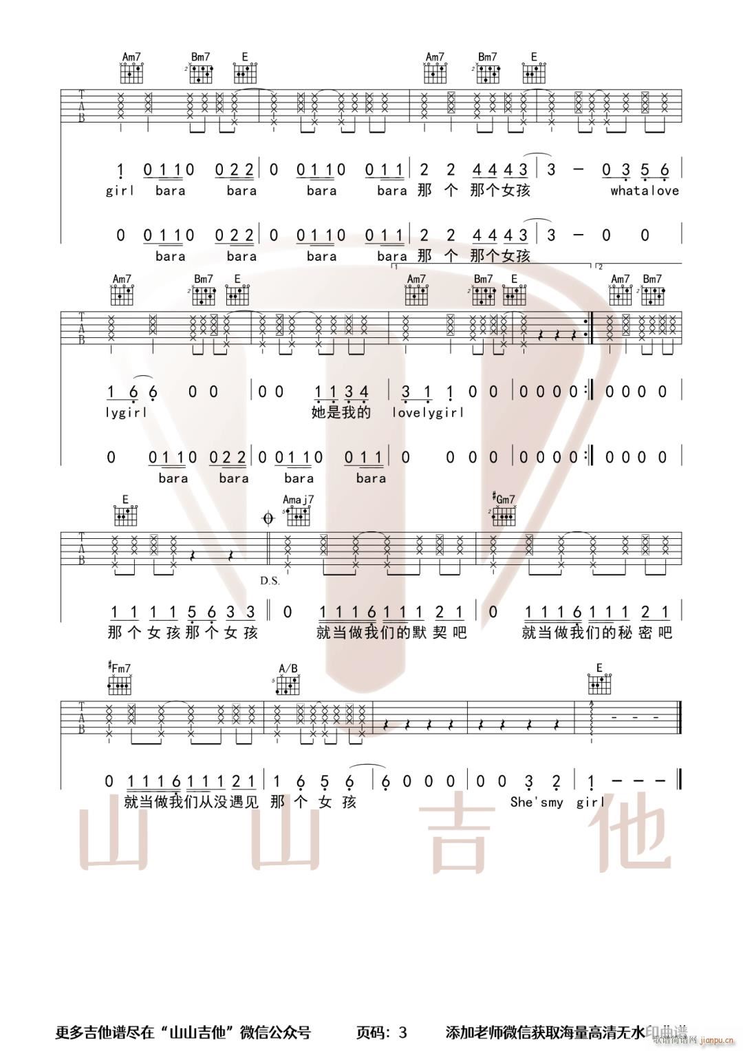 那个女孩 （ 卢广仲 E调原版编配）