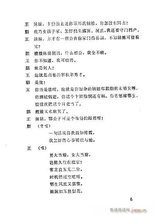 秦腔《胭脂案》1-20