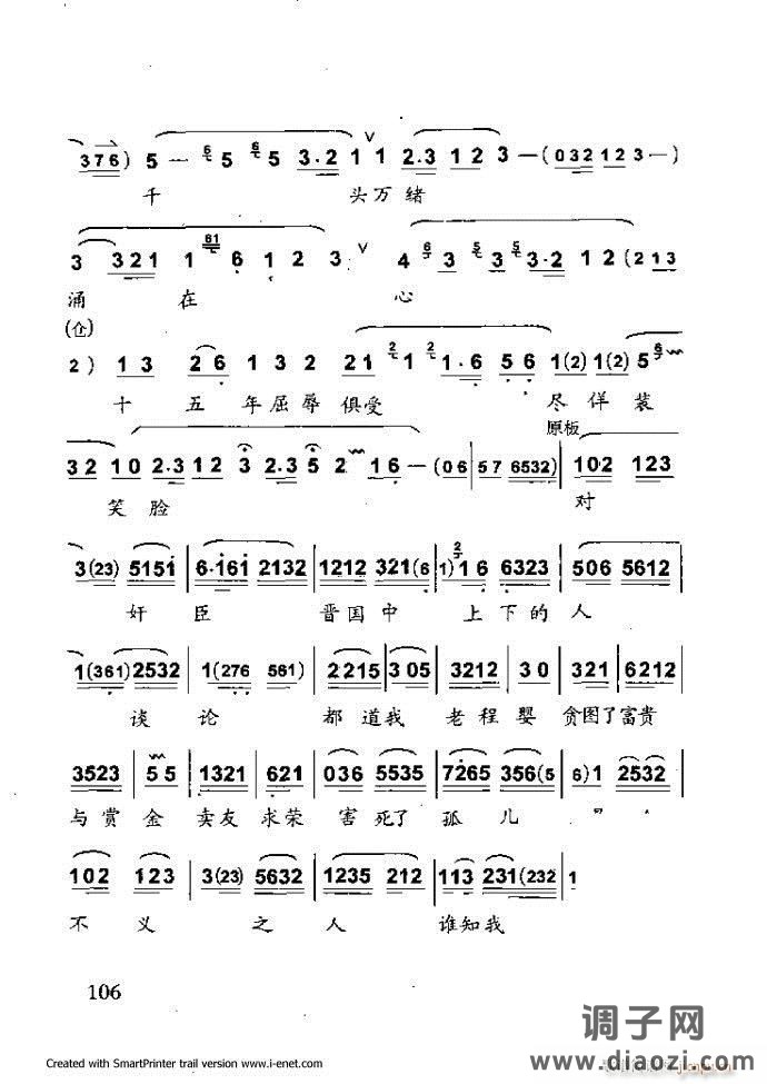 中华京剧名段集粹 61-120