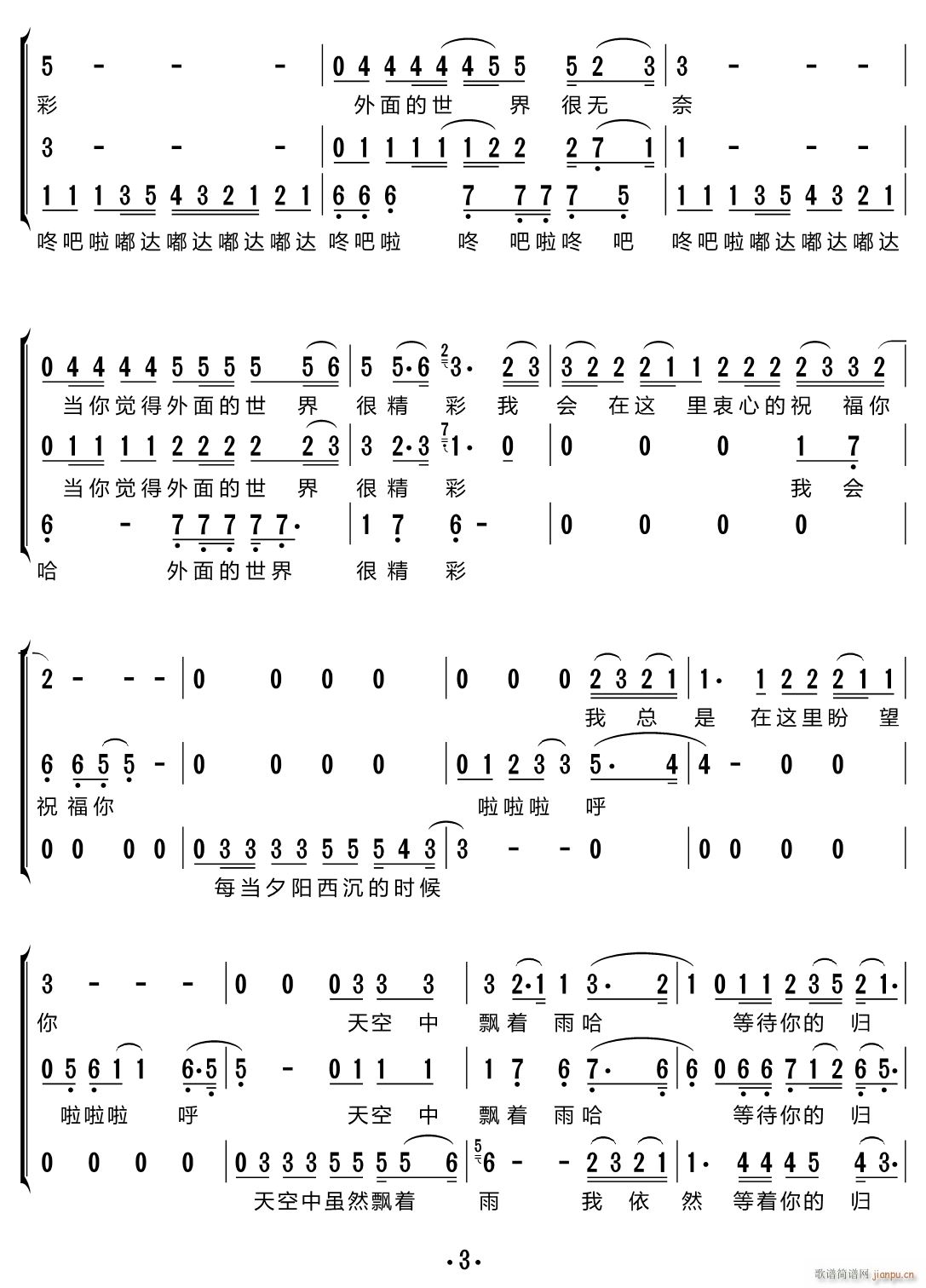 外面的世界（三重唱 ）