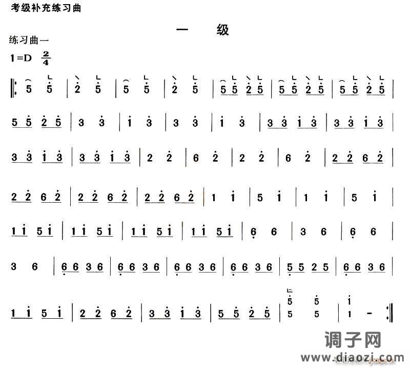 考级补充练习曲一级