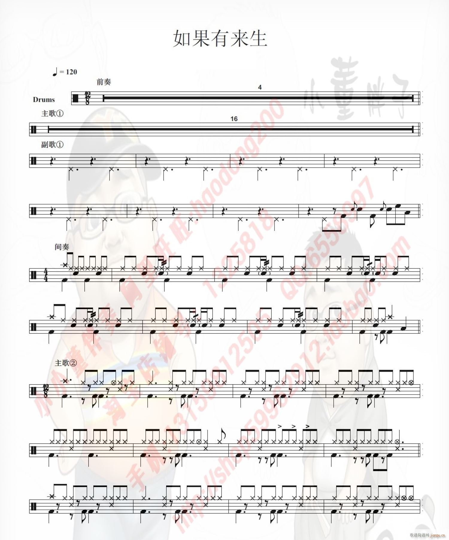 如果有来生（ 架子 ）