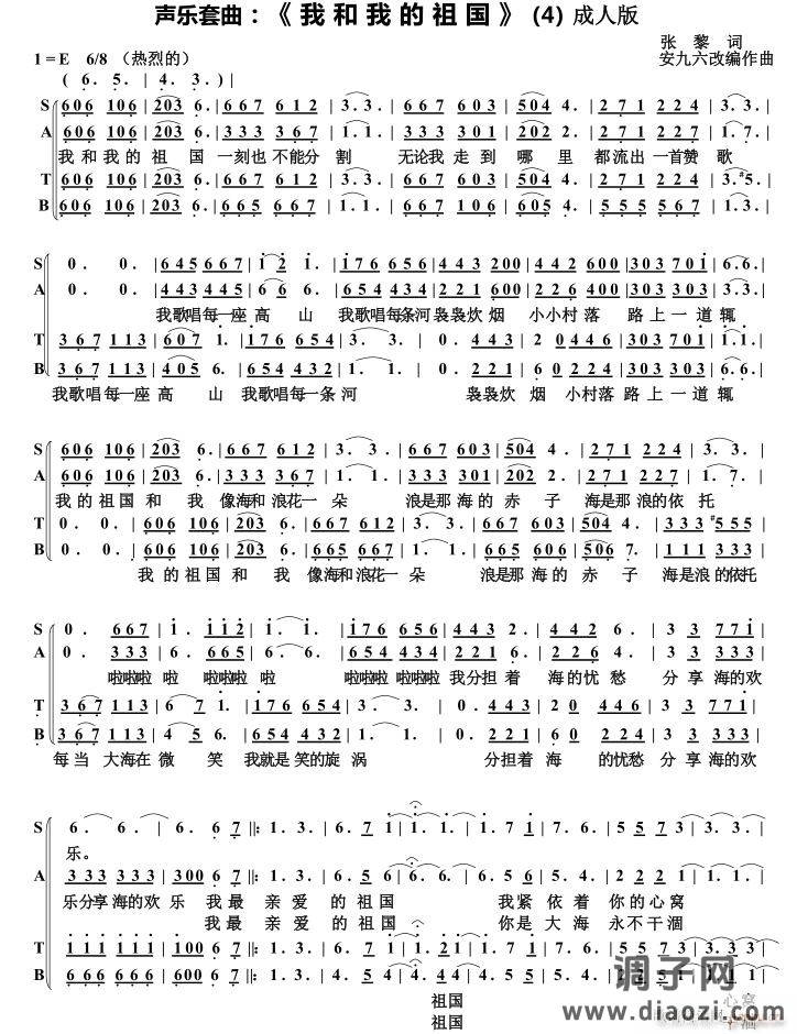 我和我的祖国 唱 套曲 改编 大合唱