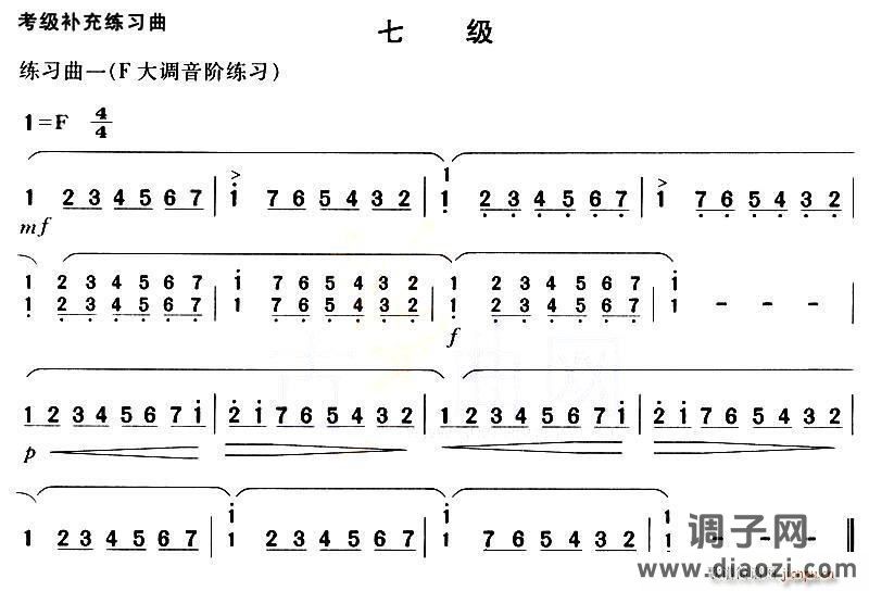 古筝考级补充练习曲七级