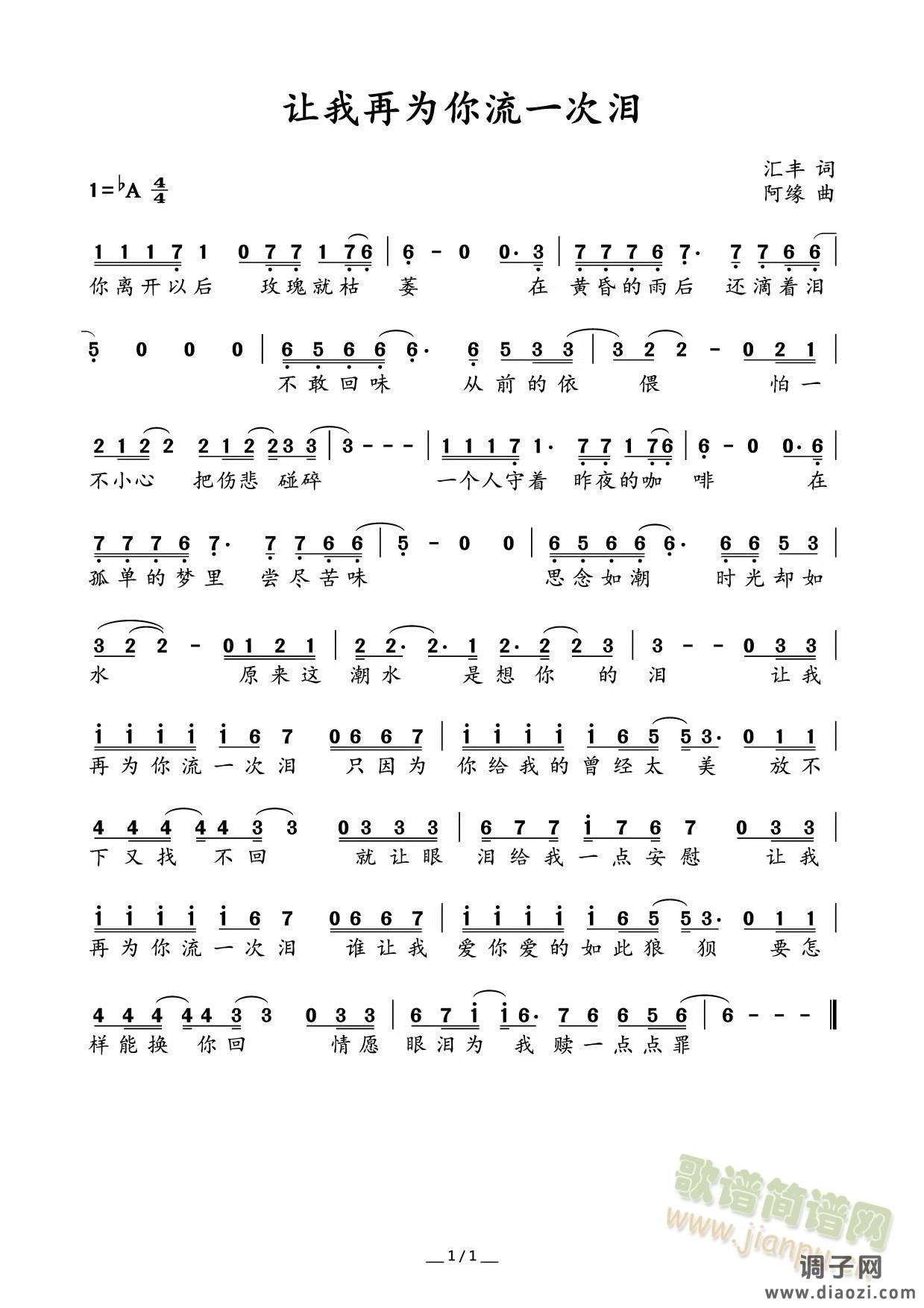 让我再为你流一次泪