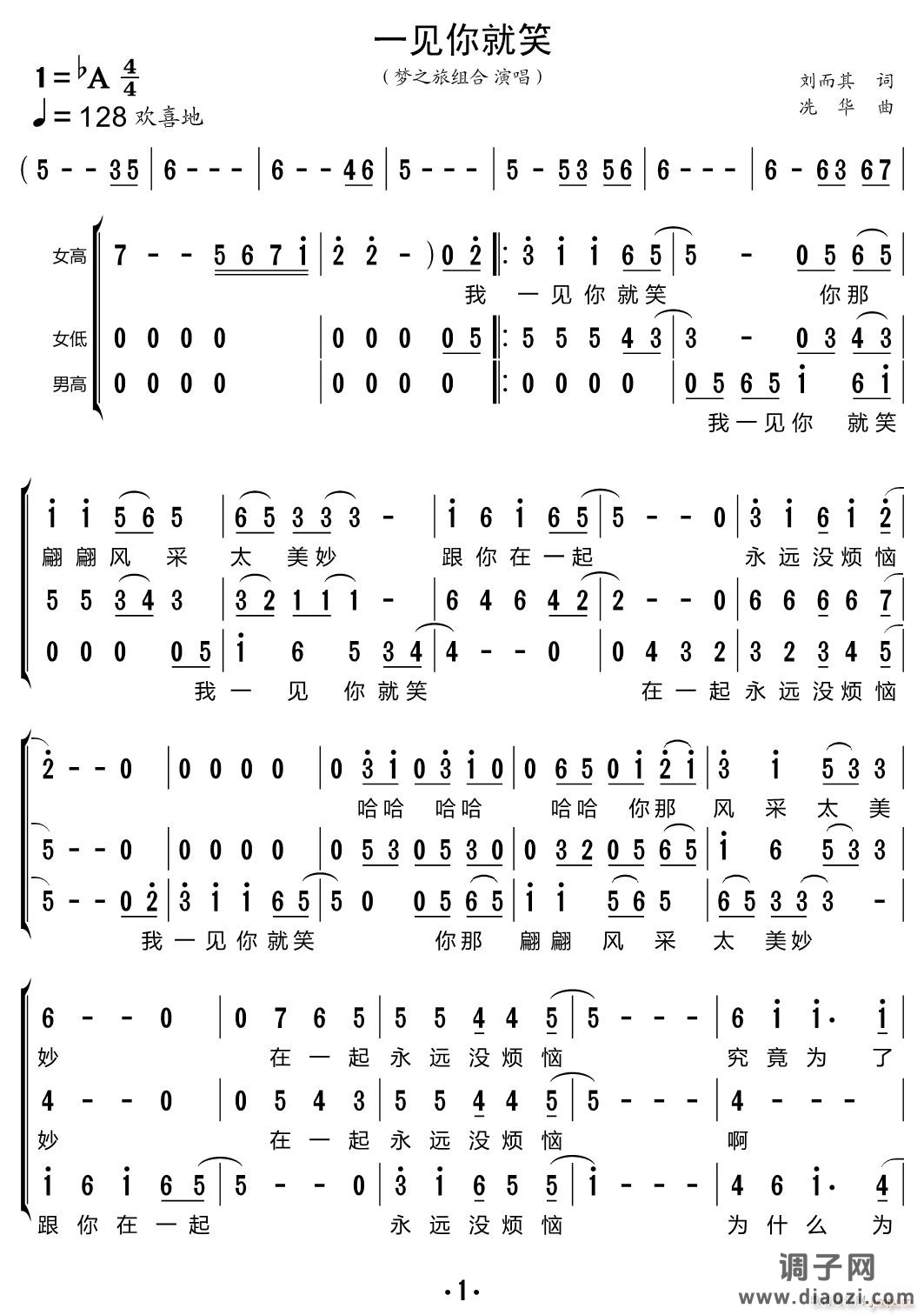 一见你就笑（三重唱 ）