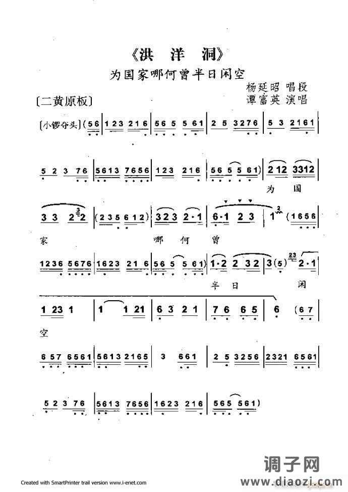 中华京剧名段集粹 61-120