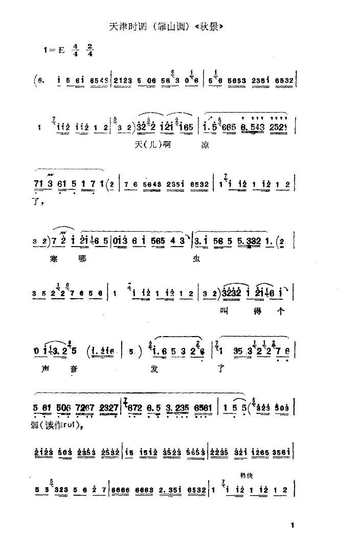 秋景(天津时调)